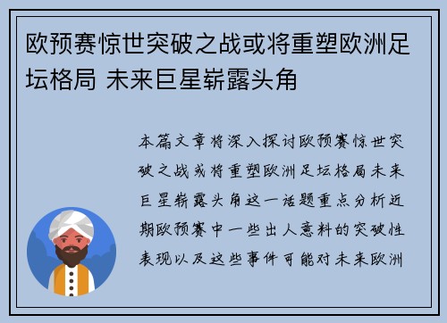 欧预赛惊世突破之战或将重塑欧洲足坛格局 未来巨星崭露头角