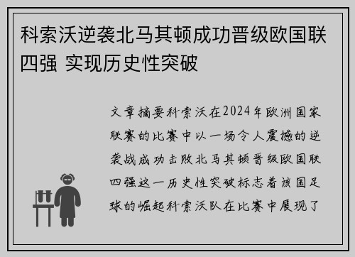 科索沃逆袭北马其顿成功晋级欧国联四强 实现历史性突破