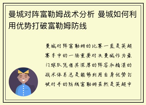 曼城对阵富勒姆战术分析 曼城如何利用优势打破富勒姆防线