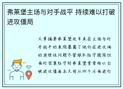 弗莱堡主场与对手战平 持续难以打破进攻僵局