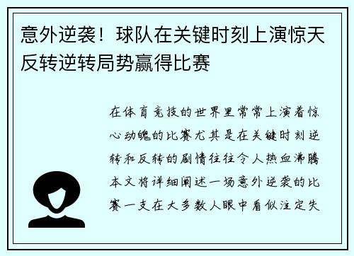 意外逆袭！球队在关键时刻上演惊天反转逆转局势赢得比赛