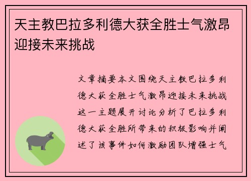 天主教巴拉多利德大获全胜士气激昂迎接未来挑战