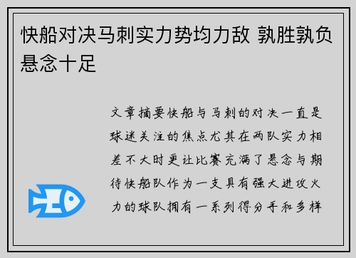 快船对决马刺实力势均力敌 孰胜孰负悬念十足