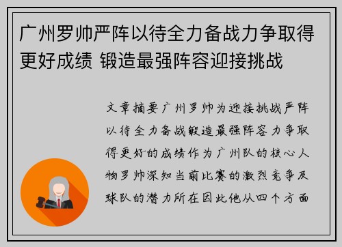 广州罗帅严阵以待全力备战力争取得更好成绩 锻造最强阵容迎接挑战