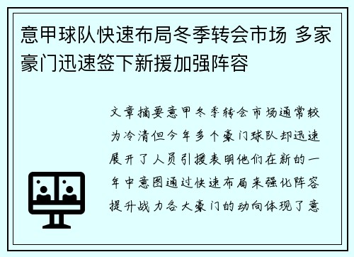 意甲球队快速布局冬季转会市场 多家豪门迅速签下新援加强阵容