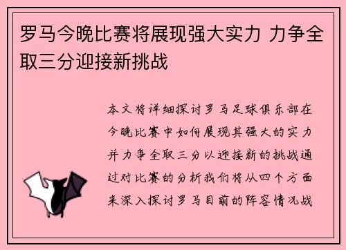 罗马今晚比赛将展现强大实力 力争全取三分迎接新挑战