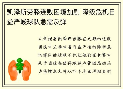 凯泽斯劳滕连败困境加剧 降级危机日益严峻球队急需反弹