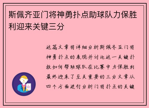 斯佩齐亚门将神勇扑点助球队力保胜利迎来关键三分