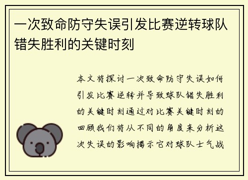 一次致命防守失误引发比赛逆转球队错失胜利的关键时刻