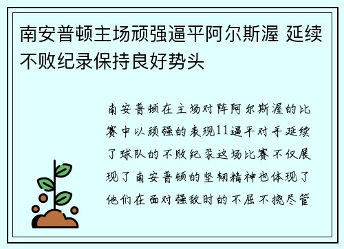 南安普顿主场顽强逼平阿尔斯渥 延续不败纪录保持良好势头