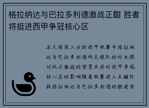 格拉纳达与巴拉多利德激战正酣 胜者将挺进西甲争冠核心区