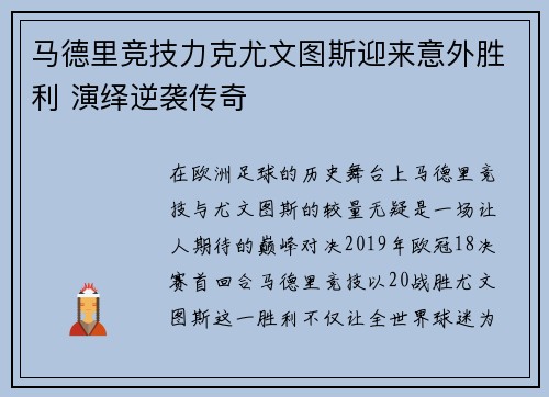 马德里竞技力克尤文图斯迎来意外胜利 演绎逆袭传奇