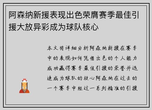 阿森纳新援表现出色荣膺赛季最佳引援大放异彩成为球队核心