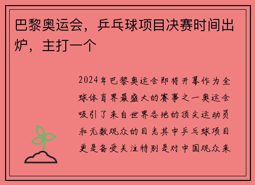 巴黎奥运会，乒乓球项目决赛时间出炉，主打一个