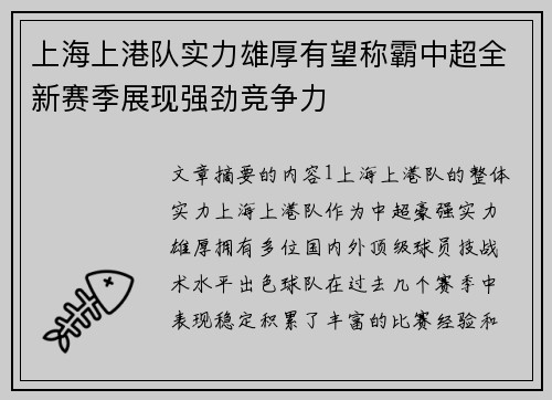 上海上港队实力雄厚有望称霸中超全新赛季展现强劲竞争力