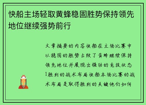 快船主场轻取黄蜂稳固胜势保持领先地位继续强势前行