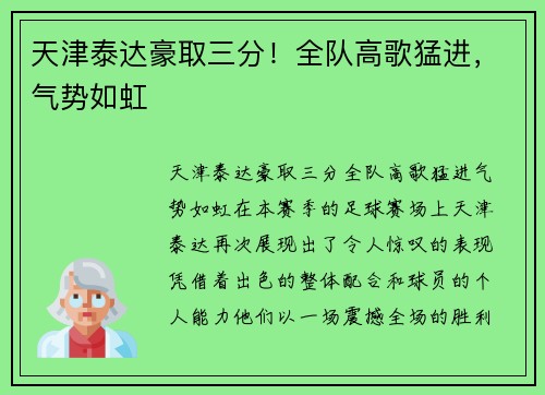 天津泰达豪取三分！全队高歌猛进，气势如虹