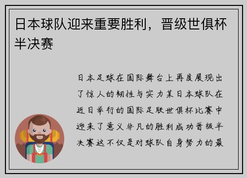 日本球队迎来重要胜利，晋级世俱杯半决赛