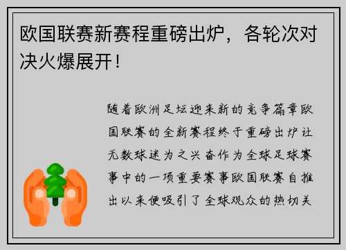 欧国联赛新赛程重磅出炉，各轮次对决火爆展开！